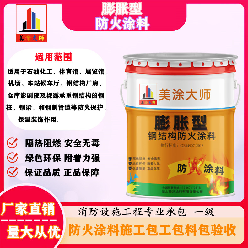 1625811114475647.jpg 膨胀型五峰防火涂料.jpg