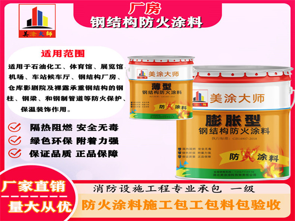 五峰厂房钢结构防火涂料